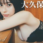 12/4（日）サイン会決定！詳細は概要欄から【#大久保桜子】デジタル写真集『Dearest』発売記念PV〜Sakurako Okubo’s Gravure Teaser〜