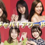 【グラジャパ！アワード2022授賞式】2022年のグラビアの集大成！ 栄えあるグランプリは⁉ 各受賞者コメント付き！※概要欄に各賞ごとの目次リンクあり