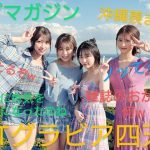 【ヤンマガ】HKTのグラビア四天王がヤンマガをジャック！！〜その特技、絶対書いてるよなwww〜