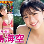 【桑島海空】ピカピカJKのフレッシュ初水着！【YM52号】