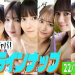【グラジャパ！新作LINE UP】2022/10/31週発売＜岸みゆ、吉沢朱音、水湊みお、小鳥遊るい、池田メルダ、近藤沙瑛子、宇咲、西永彩奈＞