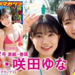 【瑚々＆咲田ゆな】Wグランプリガールの初沖縄ロケ！【YM52号】