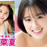 【市原菜夏】注目の新人女優、初グラビア!!【YM30号】