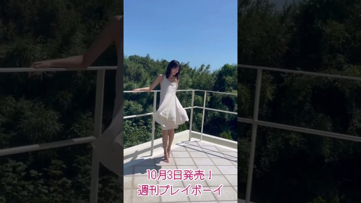 本日発売🌟#週プレ#グラビア #志田音々 #shorts