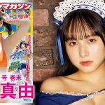 【新谷真由】男心をくすぐる小悪魔“にいや”登場！