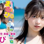 【まるぴ】最速で表紙抜擢!! のスーパールーキー☆