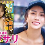 【こいつがド高めイイ女！】エガサリちゃんヤンマガ初登場！