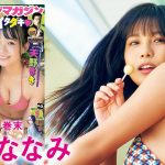 【朝日ななみ】お肌つやすべ♡ 超健康ボディー降臨!!
