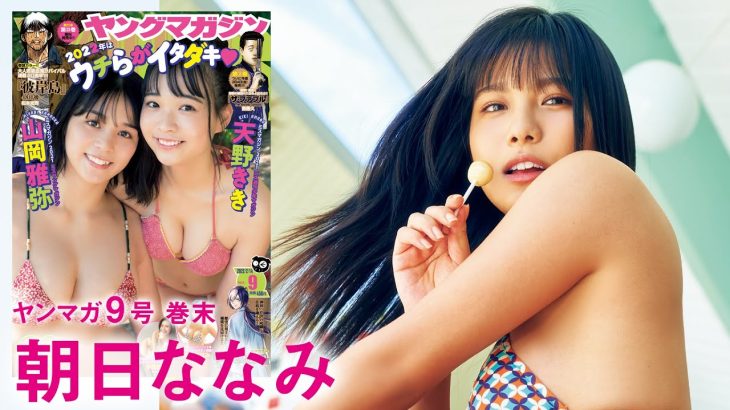 【朝日ななみ】お肌つやすべ♡ 超健康ボディー降臨!!
