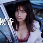 【#鈴木優香】AKB48卒業後、YouTubeが話題騒然⁉　デジタル写真集最新作！　Yuuka Suzuki