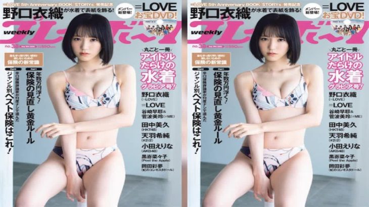 最新ニュース –  ＝LOVEの野口衣織が『週プレ』表紙＆巻頭グラビアに登場、ほっそり美スタイルを披露