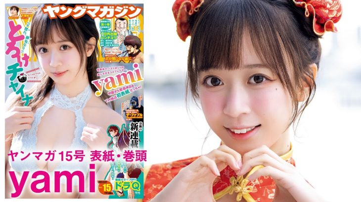 【yami】美人すぎるコスプレイヤー中国より見参!!【YM15号】