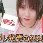 【ご報告】週刊プレイボーイにグラビア掲載！朝一で買ってきました！First published in a Japanese magazine