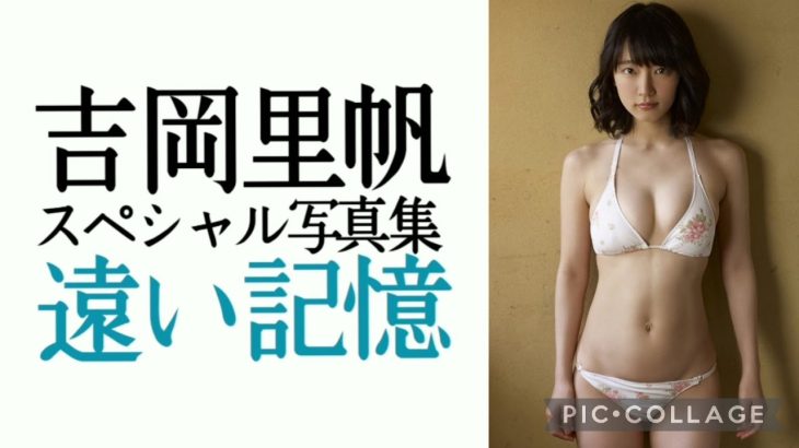 ～吉岡里帆プレミアムムービー～週プレnet写真集『遠い記憶』花柄の白い水着