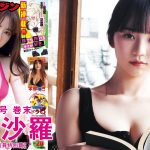 【藤本沙羅】沙羅ちゃんがしっとりグラビアに挑戦！【ミスマガジン】