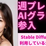 【AIグラビアニュース】週プレ、AIグラビアに参入するってよ