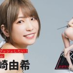 【#大崎由希】週プレ激推し！グラドルYouTuber③　YouTube登録100万人記念特集・第11弾！～週プレSPECIAL MAKING WEEK!!～　Yuki Osaki
