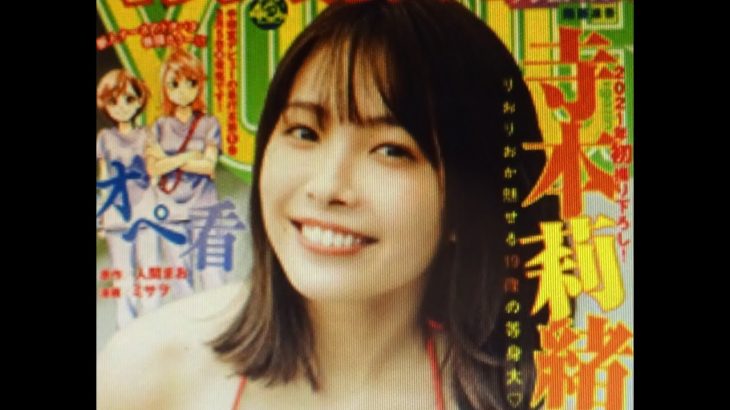 ヤングマガジン 2021年13号 寺本莉緒【講談社】