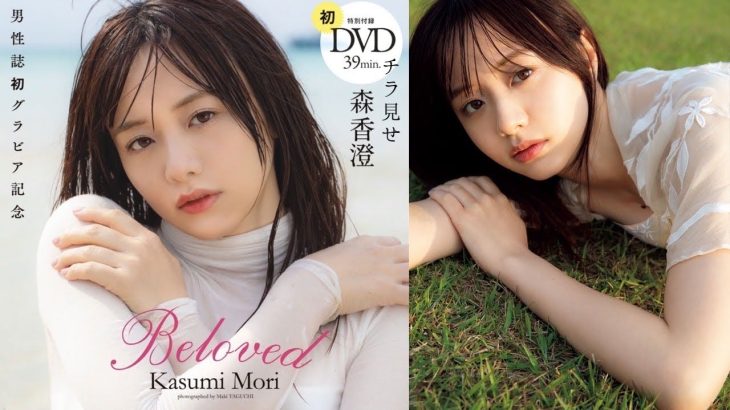 【2023/6/26発売！週プレNo.28付録DVDチラ見せ♪】『グラジャパ！』なら電子版でもDVDが視聴できる♪ #森香澄