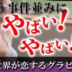 乃木坂46OGの週プレグラビアに目が離せないｗｗ｜乃木坂46が大好きなんだよPLUS・乃木坂工事中・相良伊織♪