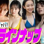 【グラジャパ！新作LINE UP】2023/04/17週発売＜yami、柊きき、鈴原すず、松島みのん、杉本愛莉鈴、天野レナ＞