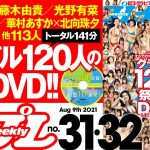 週プレNo.31&32 2021年8月9日号