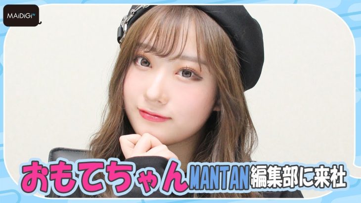 SNSで話題の美女・おもてちゃん、「週プレ」グラビア登場　「週プレnet Extra」でアザーカットも公開　編集部に来訪