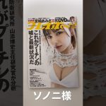ソノニ様が載ってる週プレ買いました［ドンブラザーズ］