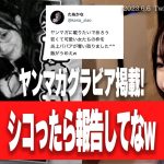 【たぬかな】炎上ババア、若い女を押しのけてヤンマガにグラビア掲載！飯がうめえw【2023/6/6切り抜き】