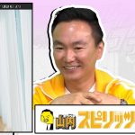 表紙グラビアのドラフトで大事件発生！？【スピリッツ編】&新企画ヤンマガポーカー　【2023年8月19日放送】