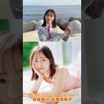 #正源司陽子（#日向坂46）『Sunny Girl』メッセージ
