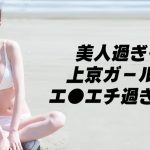 【川口葵】最強の上京ガールが叡智な姿を見せてくれます