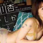 【#古川杏】デジタル写真集『好きしか言えない。』発売記念PV〜Ann Furukawa’s Gravure Teaser〜