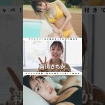 #新田さちか『彼女の現在』メッセージ ※詳細は概要欄から！※ #shorts