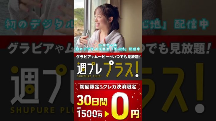 #山田せいあ『夢心地』メッセージ  ※詳細は概要欄から！※ #shorts