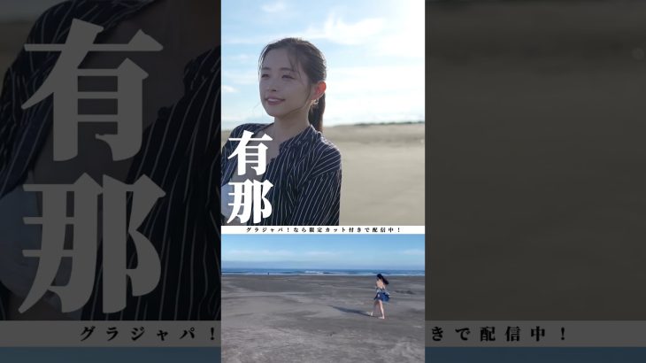 バイク女子 #有那 #ゆうなとバイク　メッセージ ※詳細は概要欄から！※ #shorts