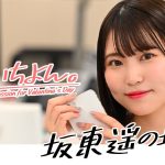 【#坂東遥 の場合】バレンタインの告白～週プレ妄想劇場～