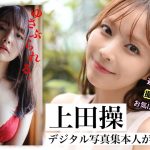 【#上田操 編】デジタル写真集　本人が語ってみた！
