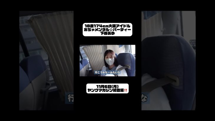 【ヤングマガジン】18歳174cm大阪アイドル初グラビアに挑戦👙