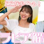 【グラビア解説】私の週プレグラビアいっぱい話したよ✨水着カワイイ⭐️/【女子大生の最も輝かしい瞬間】【#5】