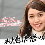 【#村島未悠 の場合】バレンタインの告白～週プレ妄想劇場～