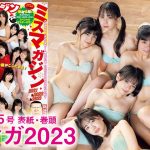 【ミスマガジン2023】ミスマガ3世代勢揃い&巻頭撮影に密着【総勢18名】【2024年YM4/5号】