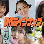 【グラジャパ！新作LINE UP】2021/10/18週発売＜夏目綾、新田あゆな、萩田帆風、奥山かずさ、高梨優佳、浦まゆ＞
