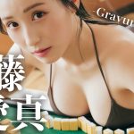 【#伊藤愛真】デジタル写真集『Once Again』発売記念PV〜Ema ITO’S Gravure Teaser〜