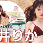 【2024/1/22発売！週プレNo.6付録DVDチラ見せ♪】『グラジャパ！』ならDVDが視聴できる♪  #中井りか　Rika Nakai