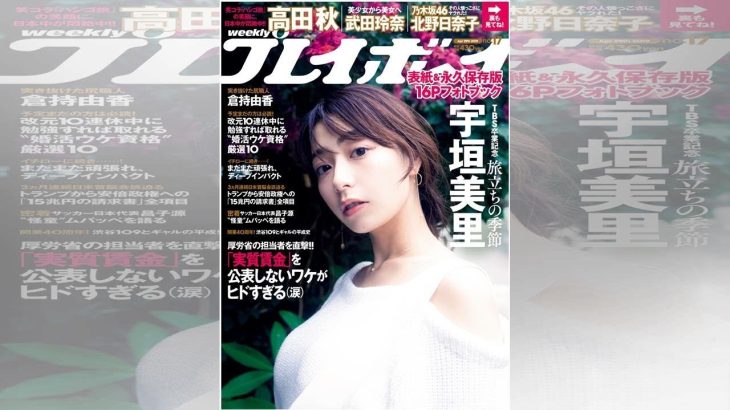 乃木坂46の“きいちゃん”こと北野日奈子が「週プレ」で近距離グラビアを披露