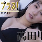 【Weekly #高田里穂 vol.1】2022年の幕開けに“美しすぎる”女優・高田里穂が＋スペシャル初登場!!