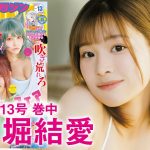 【上ノ堀結愛】無邪気な美少女インフルエンサーYM初登場♡【2024年YM13号】