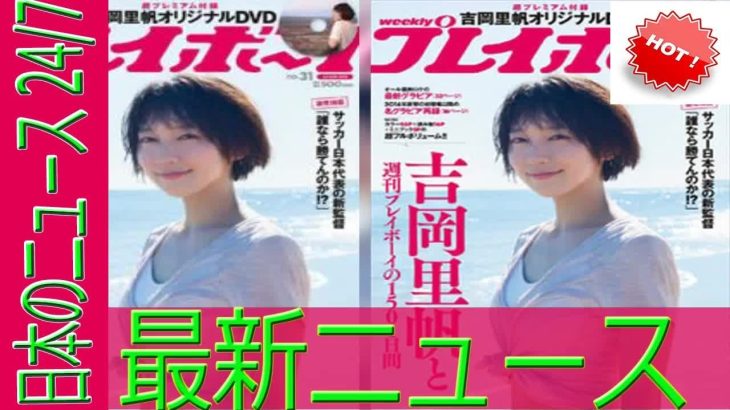 吉岡里帆、大不評「週プレ」グラビア“唯一の見どころ”とは？