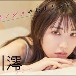 【#石川澪】週プレ撮り下ろしデジタル写真集『ボクとカノジョの始まりの日』好評配信中！